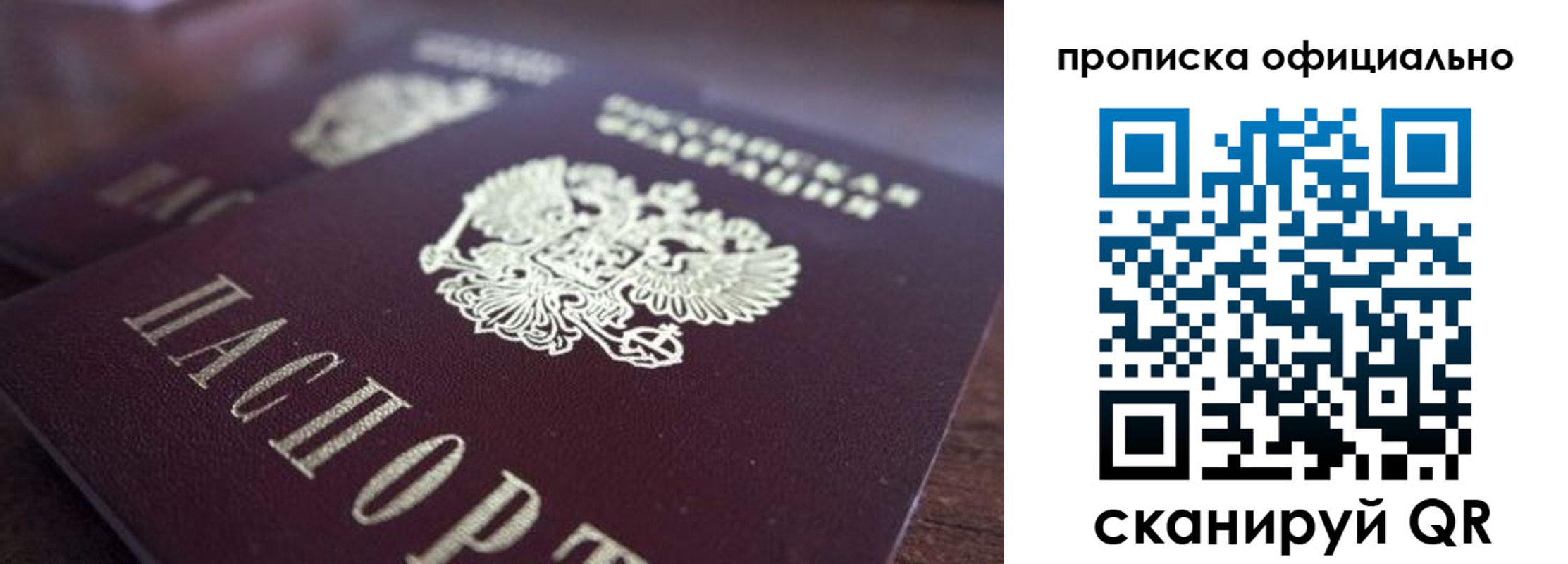 временная прописка в Тобольске