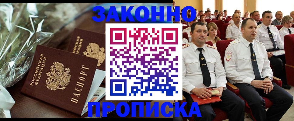прописка для школы в Тобольске