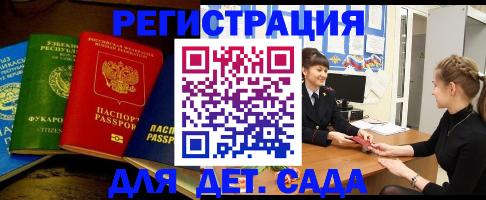 купить прописку в Тобольске