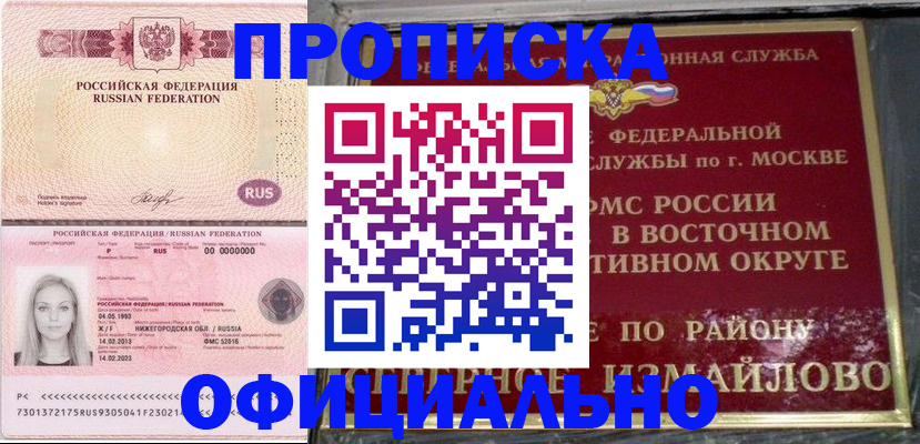 прописка регистрация в Тобольске