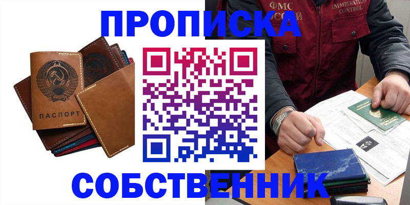 временная регистрация для школы в Тобольске